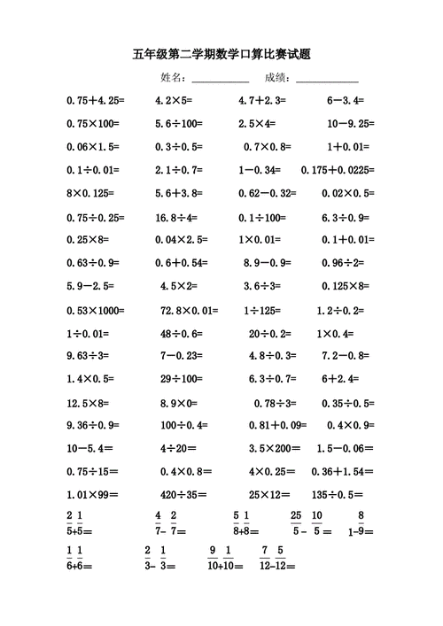 五年级数学下册口算题(全册).doc