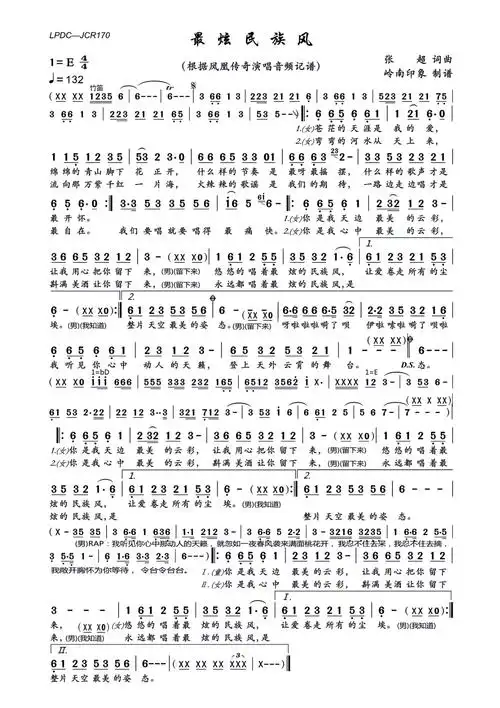 《最炫民族风》歌词简谱