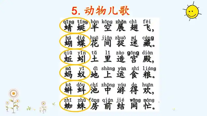 部编人教语文2011课标版一年级下册樊越动物儿歌pptx