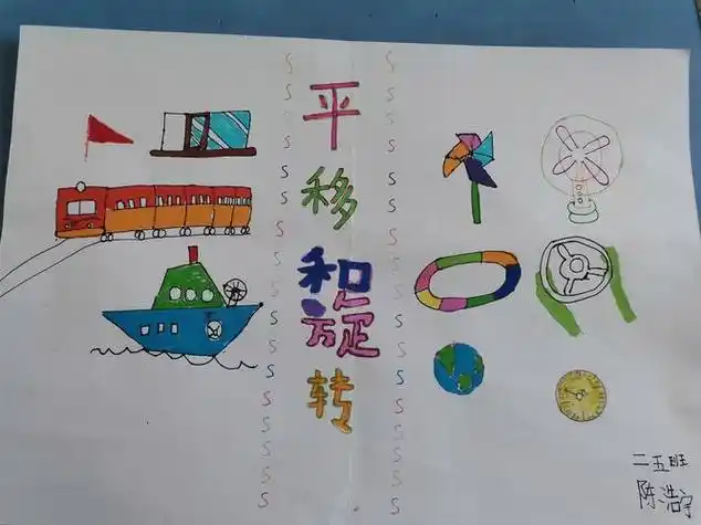 怎样画平移或旋转图形的手抄报怎样画手抄报