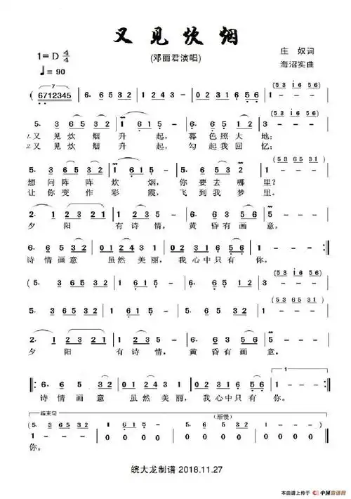 又见炊烟邓丽君d调