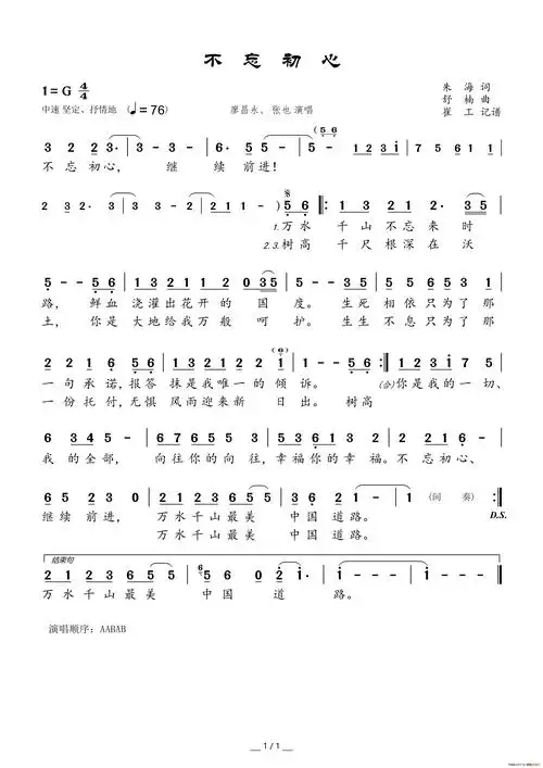 《不忘初心》_简谱