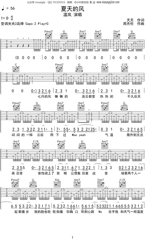 温岚,周杰伦《夏天的风》吉他谱c调吉他弹唱谱