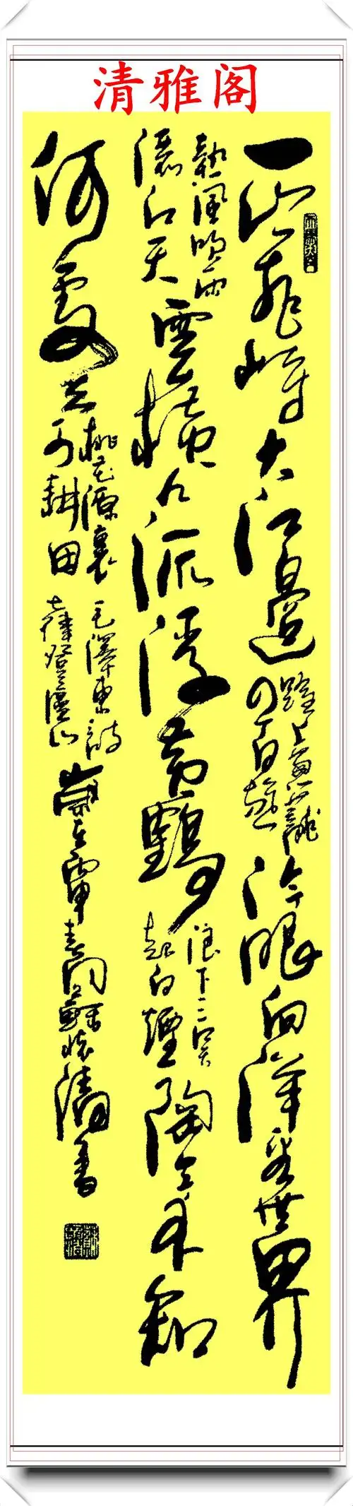 当代艺术大师苏怀清,16幅精选狂草书法欣赏,奇纵变化,超迈千古