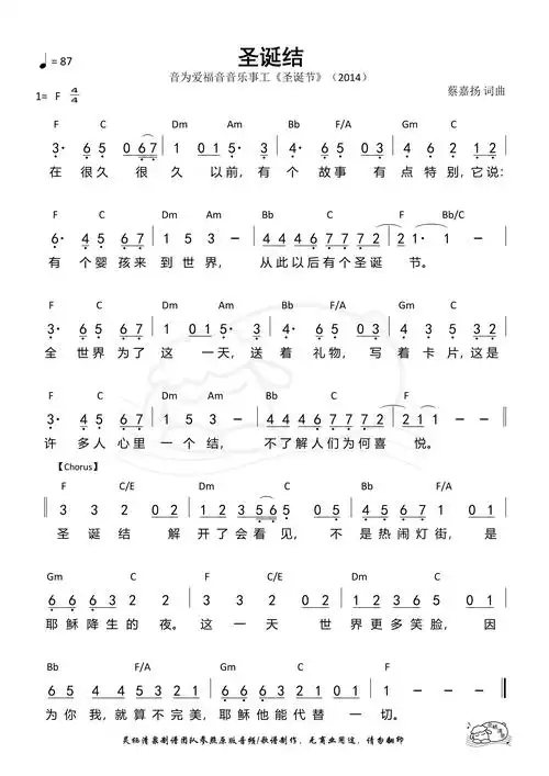 第1069首圣诞结和弦简谱