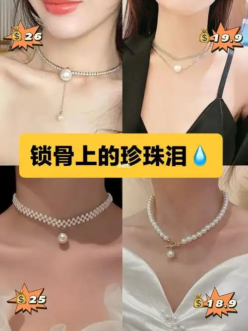 yyds好看到哭01那些锁骨上的珍珠泪