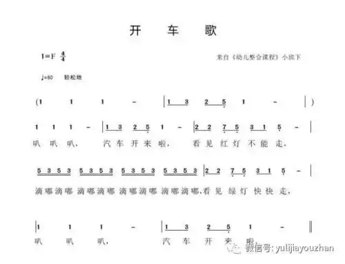 【歌曲"调整"思路】| 小班歌唱活动《开车歌》