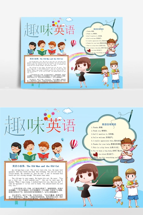 趣味英语word小报