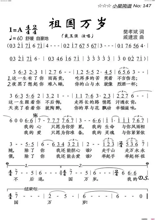 歌曲《祖国万岁》简谱_戴玉强_图谱1