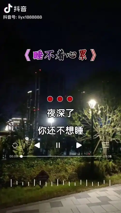 夜深了你还不想睡难道还在想着她吗睡不着心累