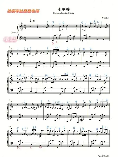 七里香标指法77简谱