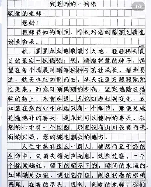 写给老师的一封信