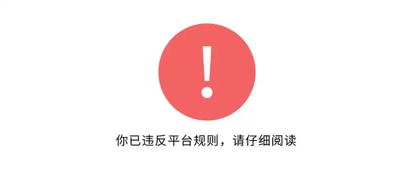 1,头像无法看清正面● 首次违规,修改后当日即可申请解禁;● 第二次