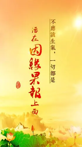 佛言佛语 #屏保