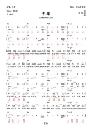 少年 (新四合一吉他专用谱)相关吉他谱歌曲