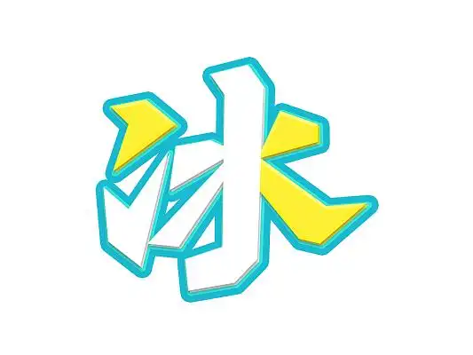 清凉一夏艺术字设计