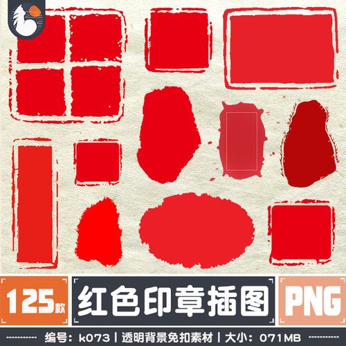 中国风红色印章传统篆刻印记图章png免抠素材精美插画ppt装饰素材