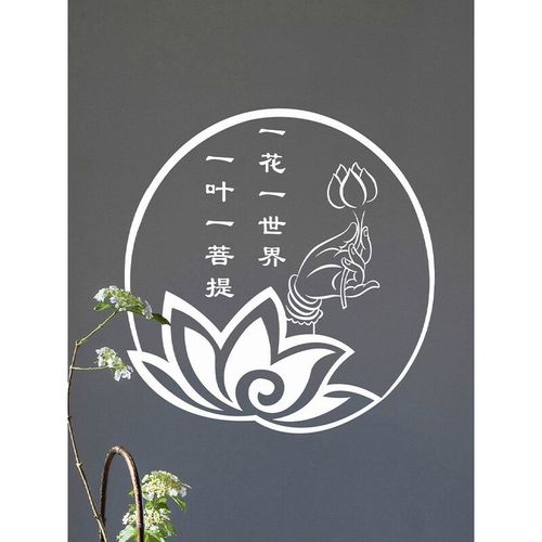 中式新古风典佛堂佛字莲花图案佛系文化客厅卧室装饰自粘墙贴贴纸