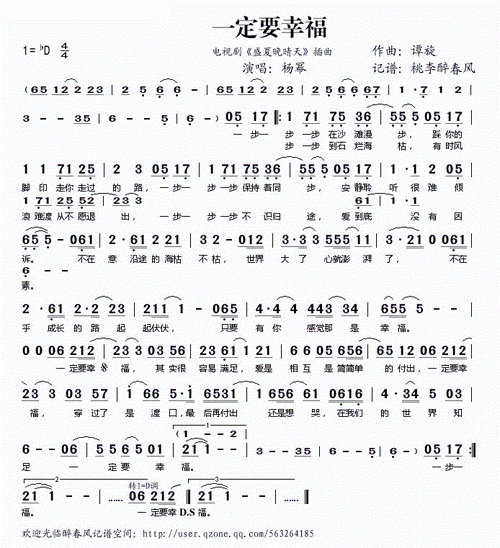 一定要幸福电视剧盛夏晚晴天插曲