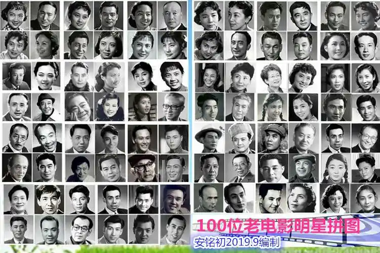 新中国100位老电影明星拼图