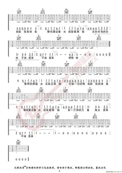 阿冗 你的答案 吉他谱 无限延音编配吉他谱图片格式六线谱-明明简谱网