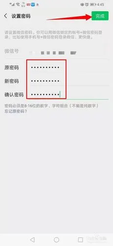 微信登录密码怎么修改