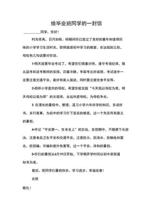 给毕业班同学的一封信