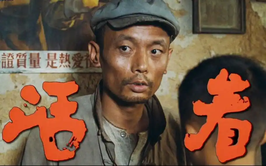 【活着】余华 豆瓣9.4  人为了什么而活着?