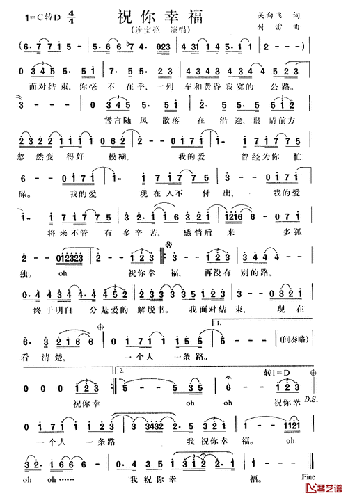 祝你幸福简谱-吴向飞词 付雷曲沙宝亮