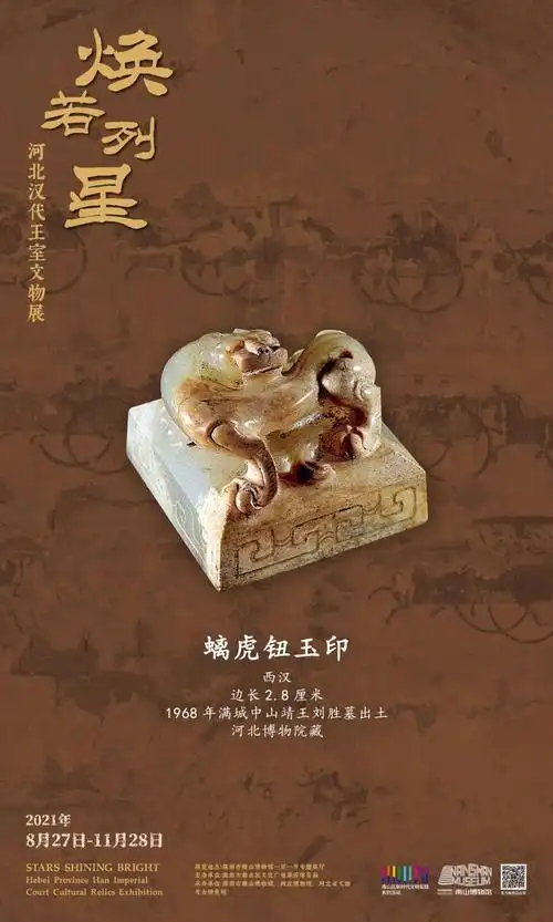 螭虎钮玉印西汉边长28厘米1968年满城中山靖王刘胜墓出土河北博物院藏