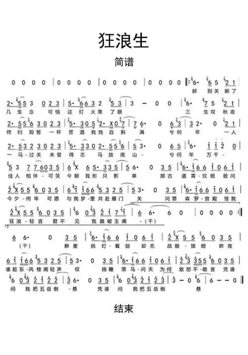 >>狂浪生简谱乐谱
