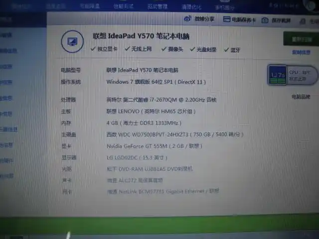 联想y570 i7 4核 4g 750g gt555 2g 1850元