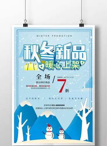 简洁蓝色时尚冬季促销海报