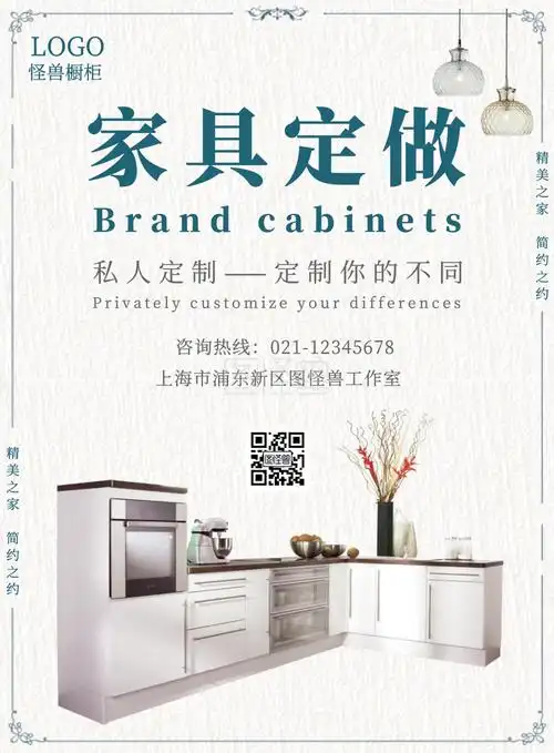 简约家具定做定制印刷海报