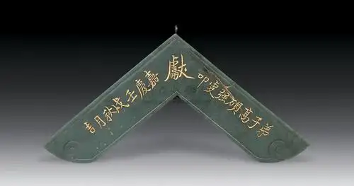 2732 清嘉庆 青玉磬