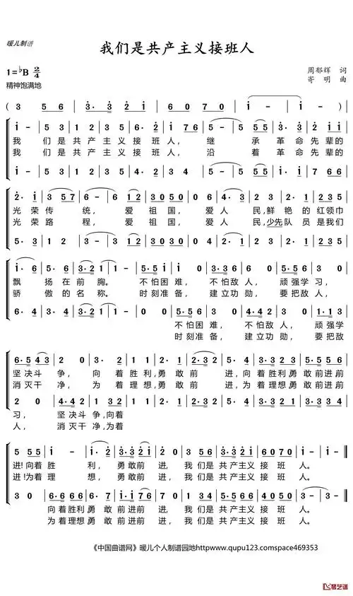 我们是共产主义接班人简谱(歌词)-儿歌-暖儿曲谱1