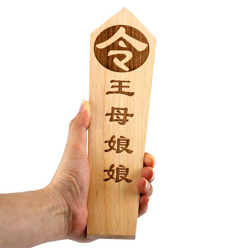 慈缘正堂 实木雕刻王母娘娘令箭 桃木令牌摆件客厅工艺品中式书房