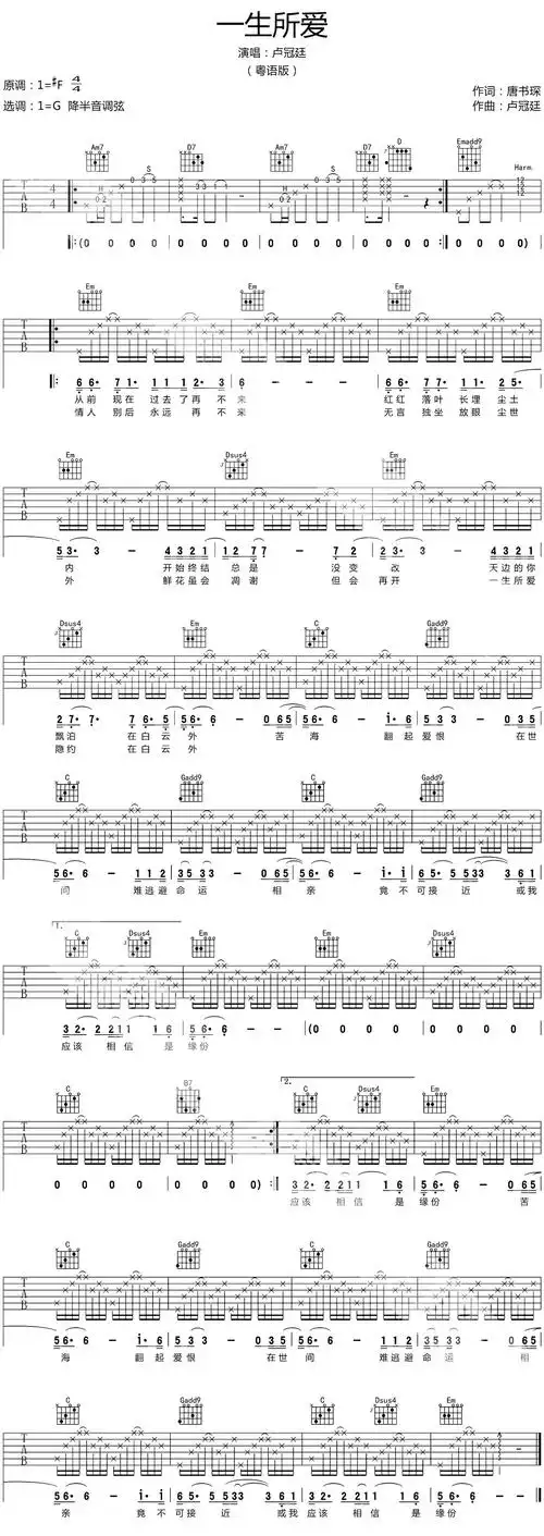 卢冠廷《一生所爱》吉他谱_g调_高清六线图片弹唱谱_17吉他网完整版
