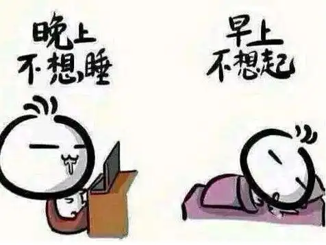 超有效的熬夜治愈指南 长期熬夜对身体有哪些危害