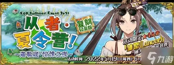 fgo国服5月19日更新总结fgo国服泳装虞姬主题活动开启