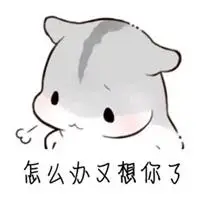 想你了怎么办图片带字