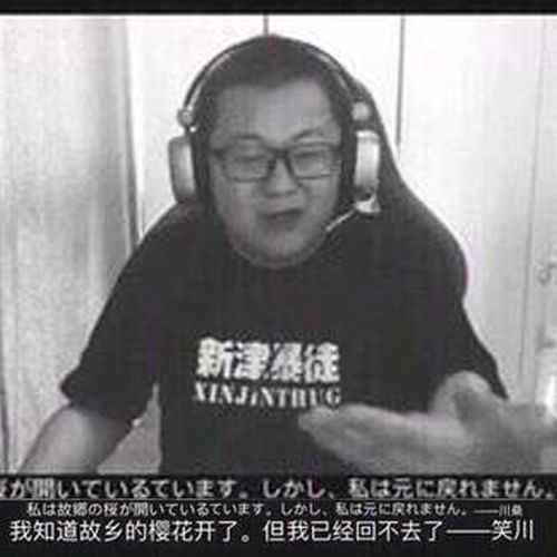 罕威旗舰店券后价45元原价:109元现价:55元孙笑川儒雅随和新津暴徒