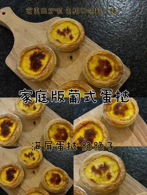 堪比kfc的自制家庭版葡式蛋挞冲757575