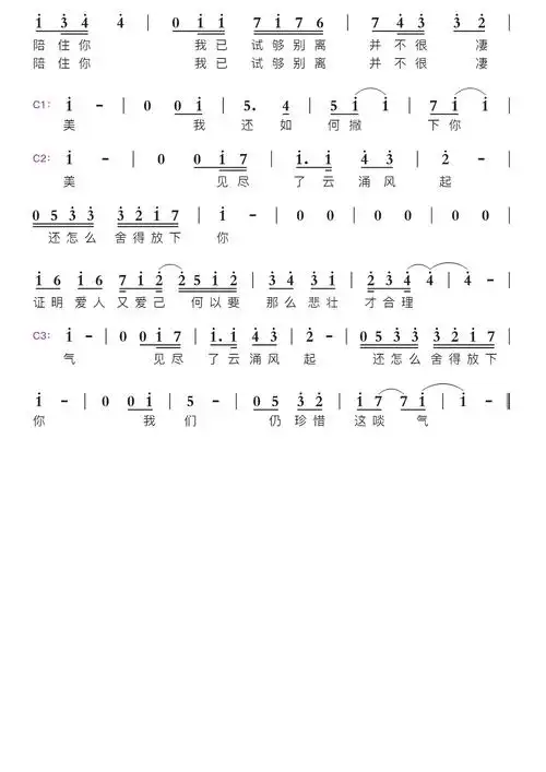 痛哭智能简谱相依为命