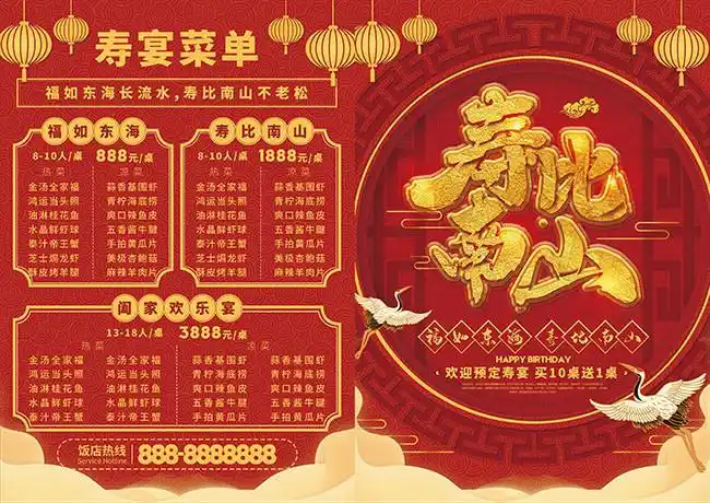 寿比南山寿宴菜单模板下载