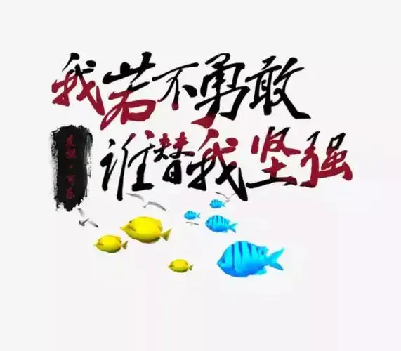 胡说旧文无论命运给你带来多少悲摧强者唯有直面无奈竭力硬撑