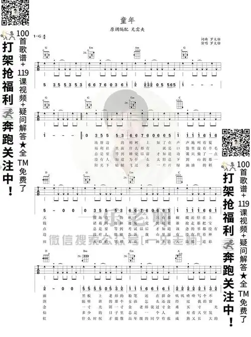 童年尤克里里ukulele谱子