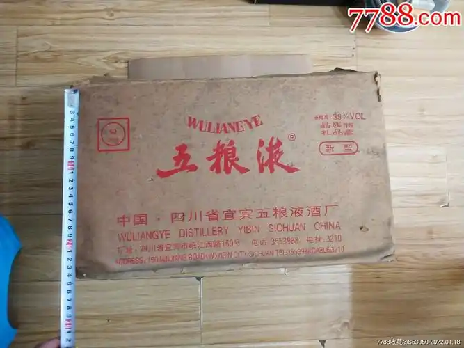 98年五粮液纸箱39度品质瓶礼品盒空箱