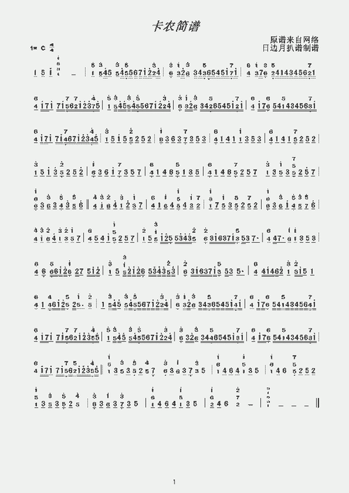 卡农简谱