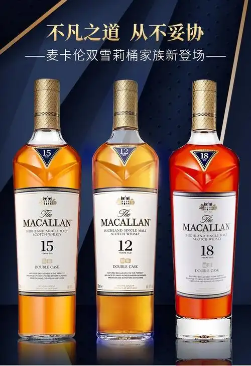 18年苏格兰单一麦芽威士忌进口洋酒 麦卡伦12年蓝钻双桶700ml【图